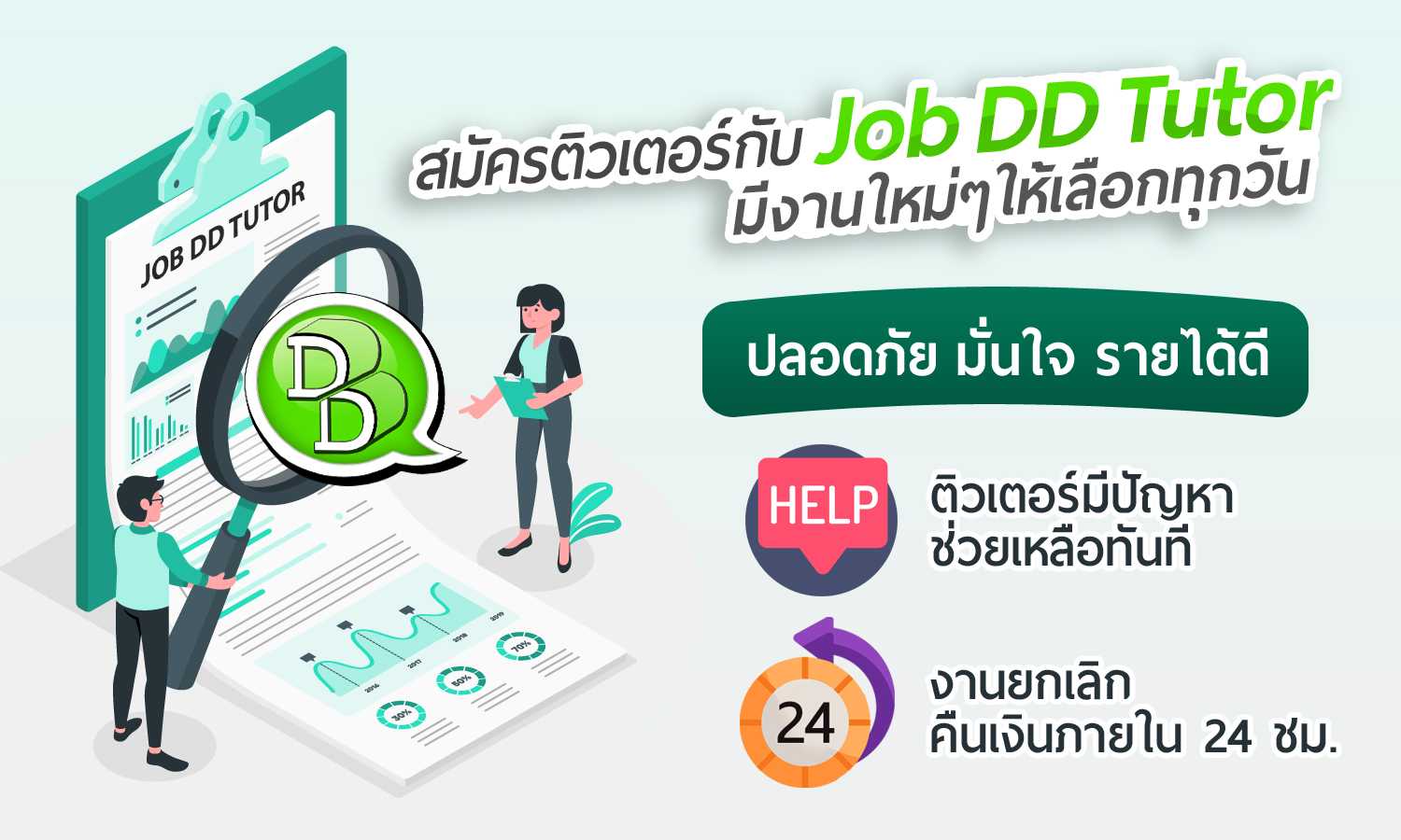 หางานสอนพิเศษ อัปเดตทุกวัน งานสอนออนไลน์ สอนพิเศษที่บ้าน สมัครสอนพิเศษ รับสมัครติวเตอร์ สมัครเป็นครูสอนพิเศษ